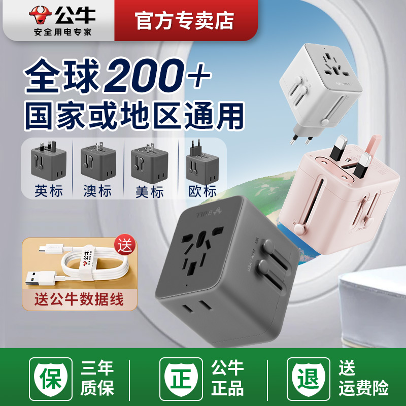 公牛插座全球通用万能旅行英标转换插头器usb快充德欧标日本美标