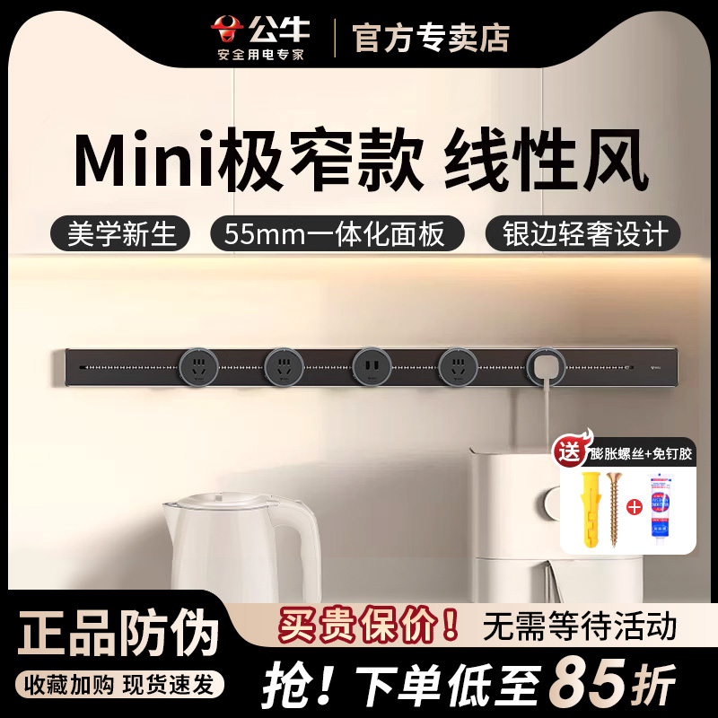 公牛轨道可移动插座mini迷你