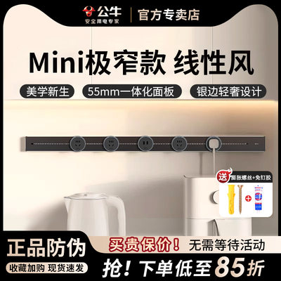 公牛轨道可移动插座mini迷你