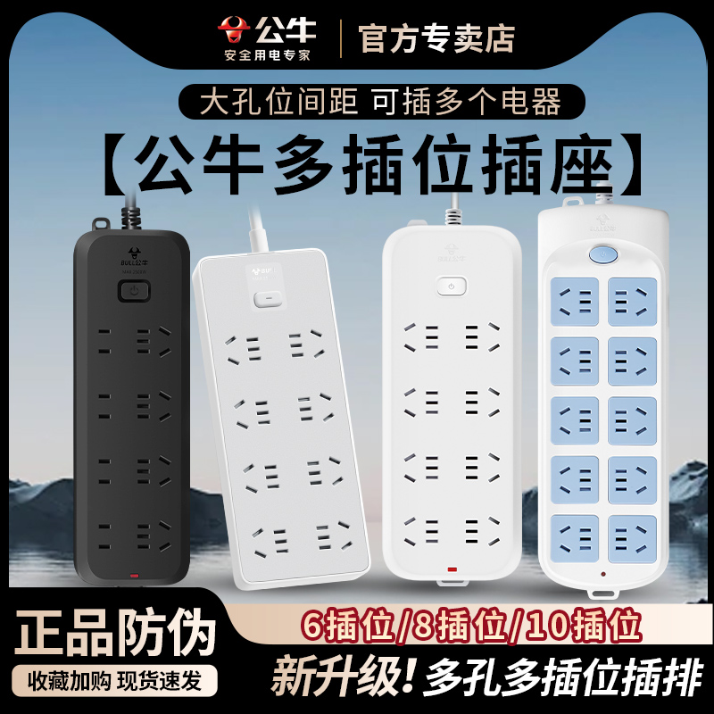 五孔家用插线板公牛多功能