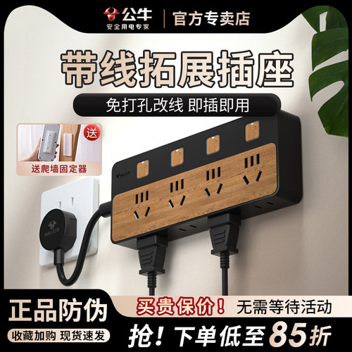 公牛家用办公多插位木纹雅致排插
