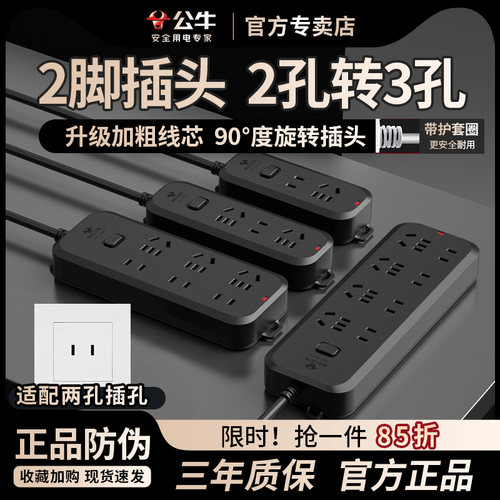 公牛两脚插座黑色排插2孔转3孔插排两项插头加长线插线板二转三脚