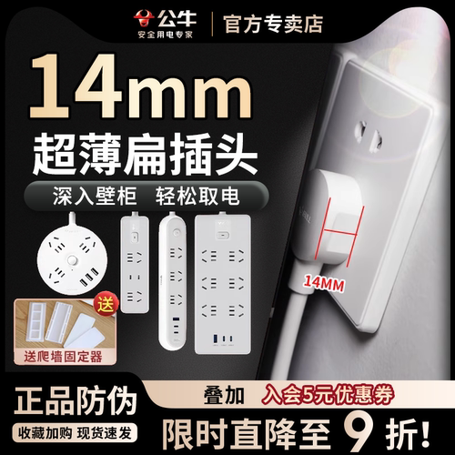 公牛多功能超薄扁平插头排插