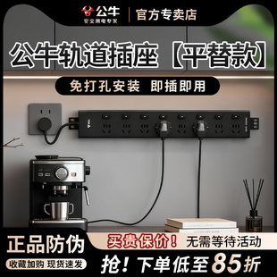 插座多功能免打孔安装 公牛轨道插座轨道平替款 滑轨插排插板导轨式