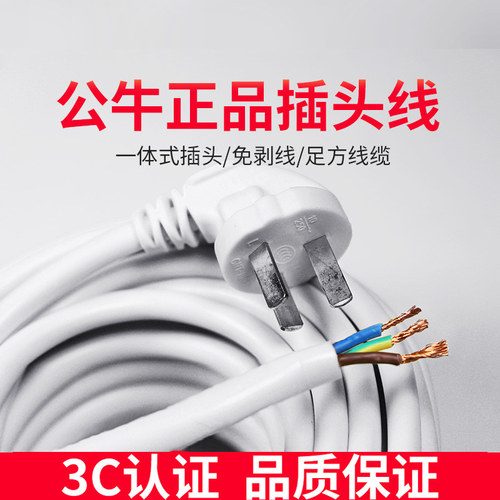 公牛纯铜国标电线3芯加长连接线