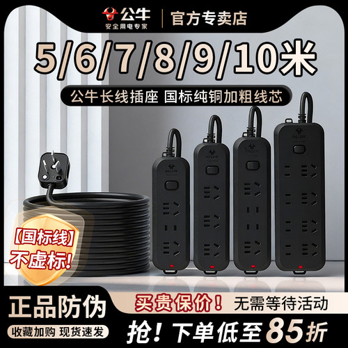 公牛迷你6/10米家用电源延长线