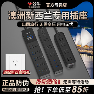 公牛澳洲插排转换插头插座留学旅行澳大利亚新西兰斐济悉尼出国用