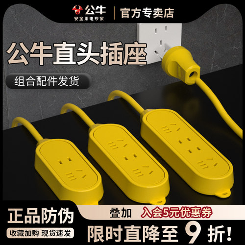 公牛专用15米拖线工地插座