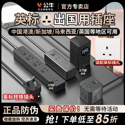 【去英标地区使用】英标插头