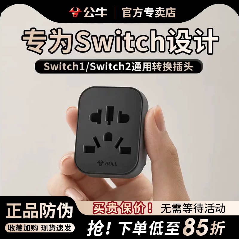 公牛switch港版转接头中国香港ps5充电器转换插头中转英标转换器