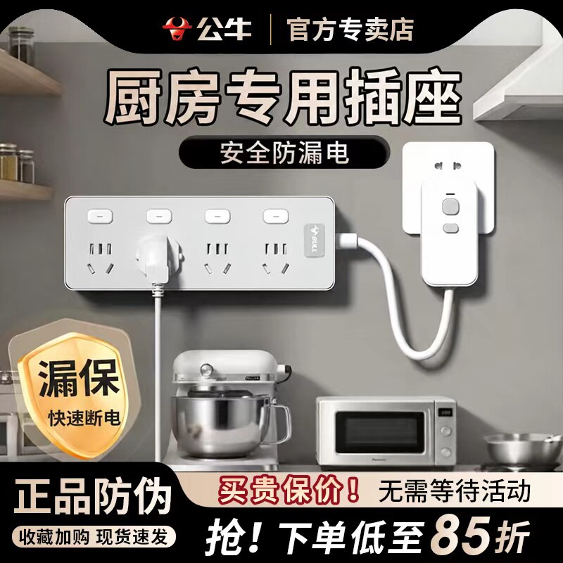 公牛漏电保护插头插座厨房专用插排防漏电排插防触电插板家用正品