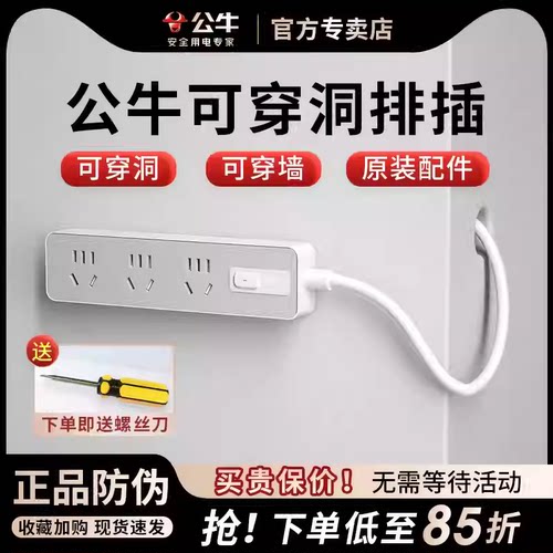 公牛可穿洞穿墙插线板家用多功能