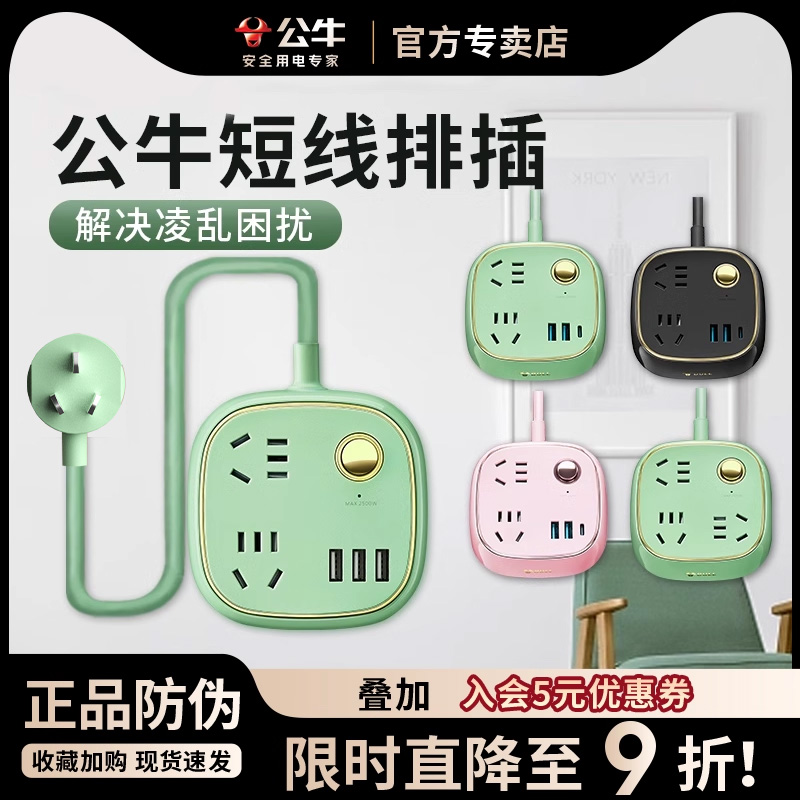 公牛家用宿舍四插位绿色复古排插