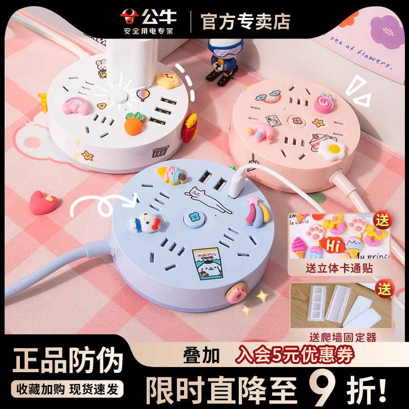 公牛圆形插线板扁头超薄插头扁平