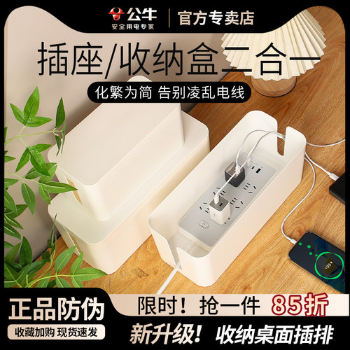 公牛插座收纳盒插排插线板理线器可收纳接线板桌面整理线家用办公