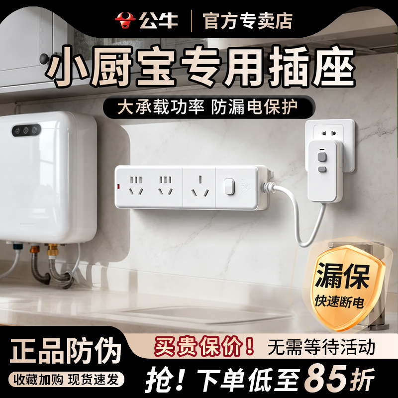 公牛小厨宝专用漏电保护3000W3500插座油汀排插排取暖器烤火炉接