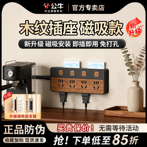 公牛插座磁吸插排插固定壁挂家用免打孔绕线器多功能贴爬墙接线板