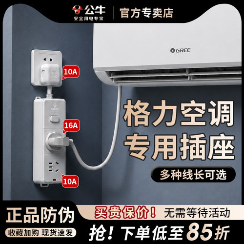 16安空调专用插座4000W大功率