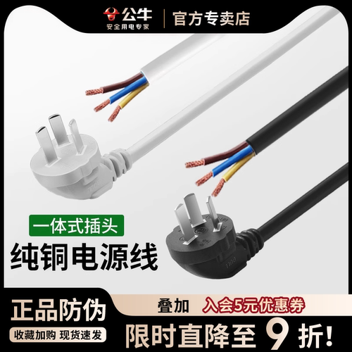 公牛纯铜线带插头电线三孔连接线