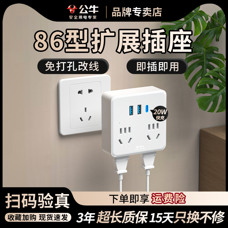 公牛缝隙超薄一转二功能扩展插座