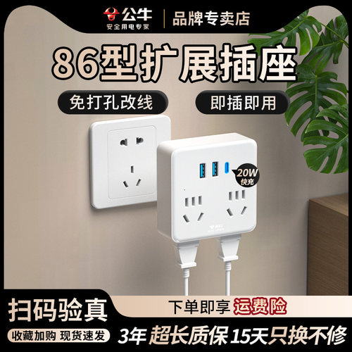 公牛缝隙超薄一转二功能扩展插座