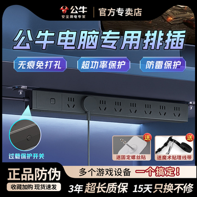 公牛插座pdu桌下多孔插板电竞
