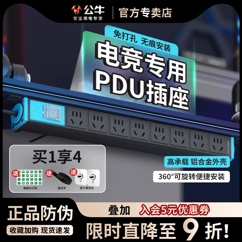 公牛电脑嵌入式多媒体pdu机柜