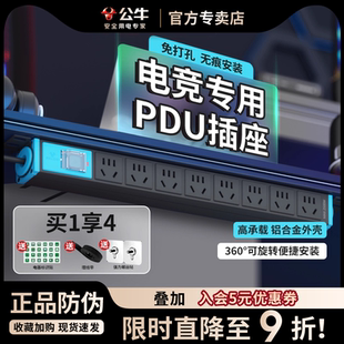 多媒体桌下桌面插排 公牛电脑专用插座PDU机柜排插机房电竞嵌入式