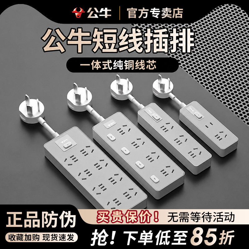 公牛短线插座扩展插排插线板正品多功能拖线板转换接线板插板多孔