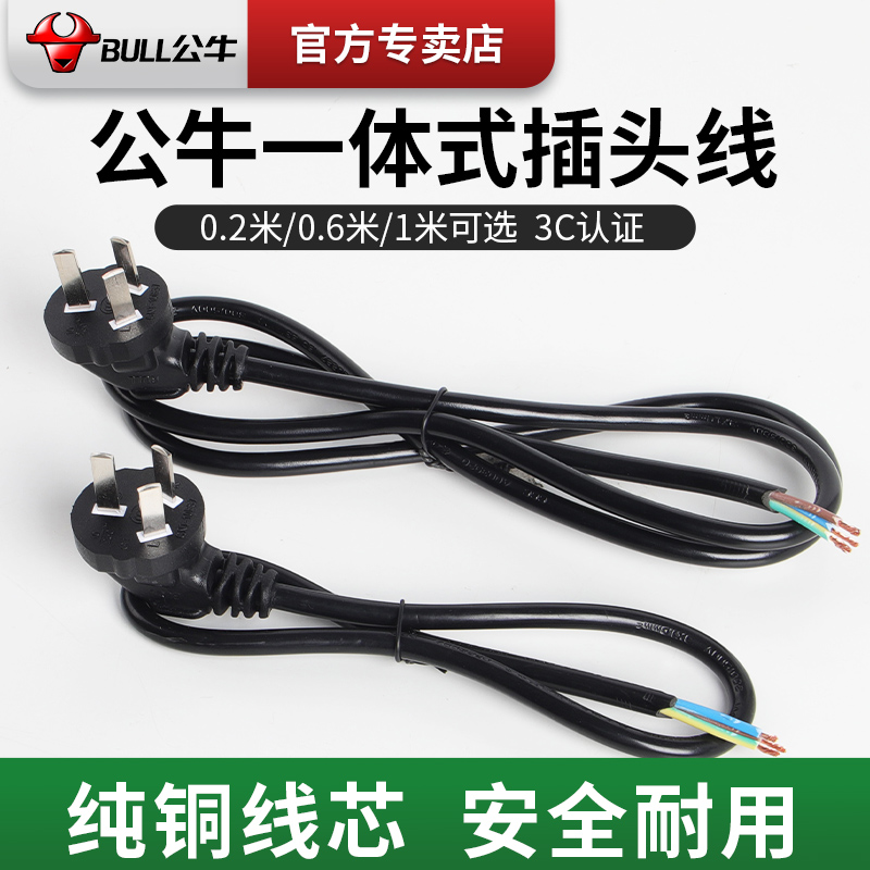 公牛纯铜国标黑色3芯1平方三项带插头三孔电源连接线三芯电源线