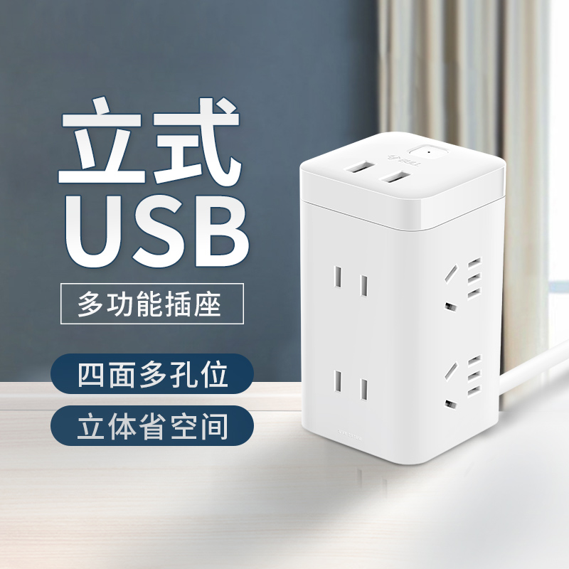 公牛立体插座桌面拖线板立式多层塔式多用功能带线USB家用排插板