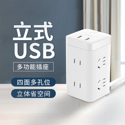 公牛立体插座桌面拖线板立式多层塔式多用功能带线USB家用排插板