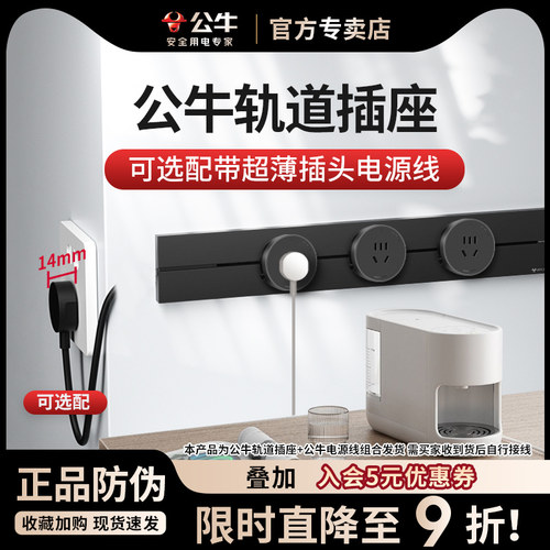 公牛超薄插头带线轨道插座可移动电源电力导轨插排插家用磁吸滑轨