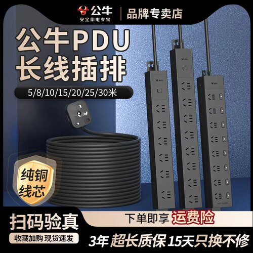 公牛5五米延长线15米pdu机柜插座十米线10m20米插排插板接拖线板