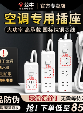 公牛格力美的海尔空调专用插座16安大三孔10a转16a带线插排转换器