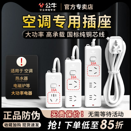 公牛格力美的海尔空调专用插座16安大三孔10a转16a带线插排转换器