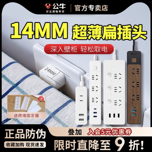 公牛扁平沙发缝隙转接头插线板