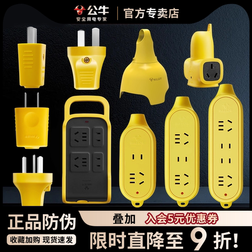 公牛防摔插头工程无线耐摔耐压