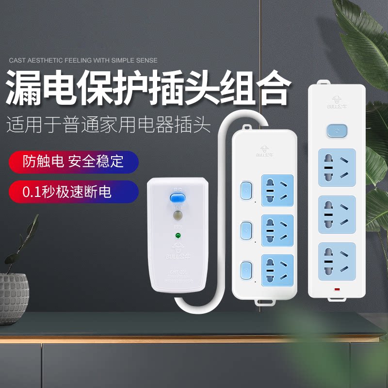 公牛漏电保护插头16a热水器电热水龙头空调漏保插头10a插座防触电