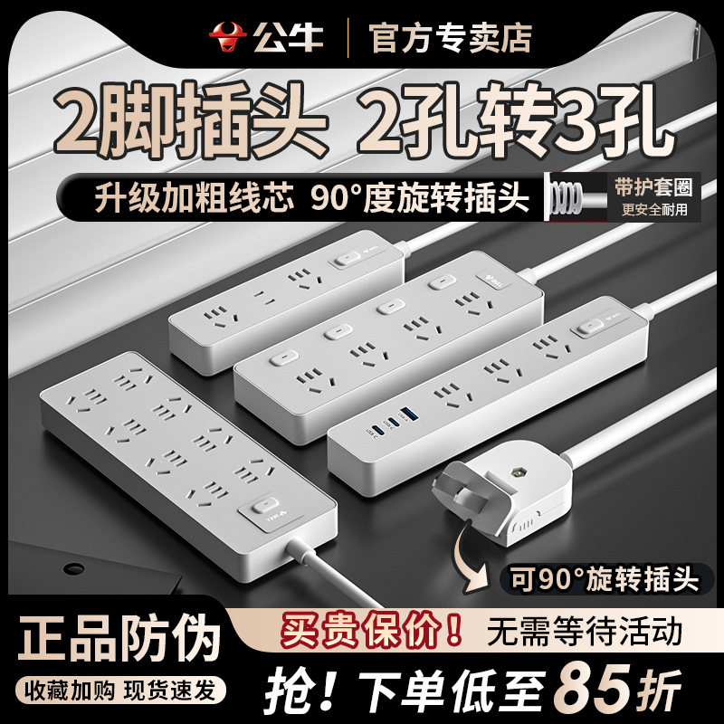 公牛两脚插头可旋转插排转换三孔图片
