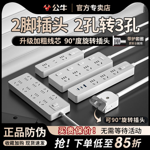 公牛两脚插头可旋转插排转换三孔