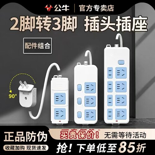 公牛两脚转三脚插头转换插头