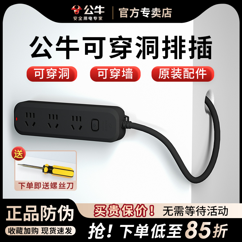 公牛可穿洞穿墙可拆卸插线板