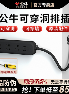 公牛可穿洞穿墙黑色插座可拆卸多功能DIY自接线板家用可拆插线板