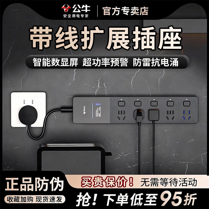 公牛厨房专用扩展插座多功能智能数显家用排插墙壁转换拓展插座
