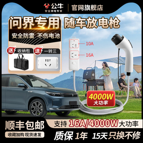 问界M7/M5/M9放电枪公牛华为新能源电车便携式露营供电防雷户外