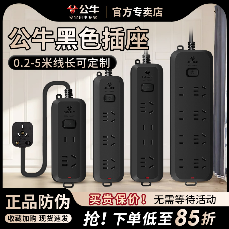 公牛黑色插座短线短插排插板组装插线板转换器多功能接线板拖线板