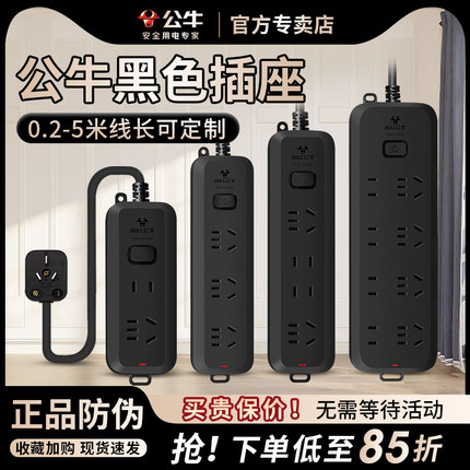 公牛黑色插座短线短插排插板组装插线板转换器多功能接线板拖线板