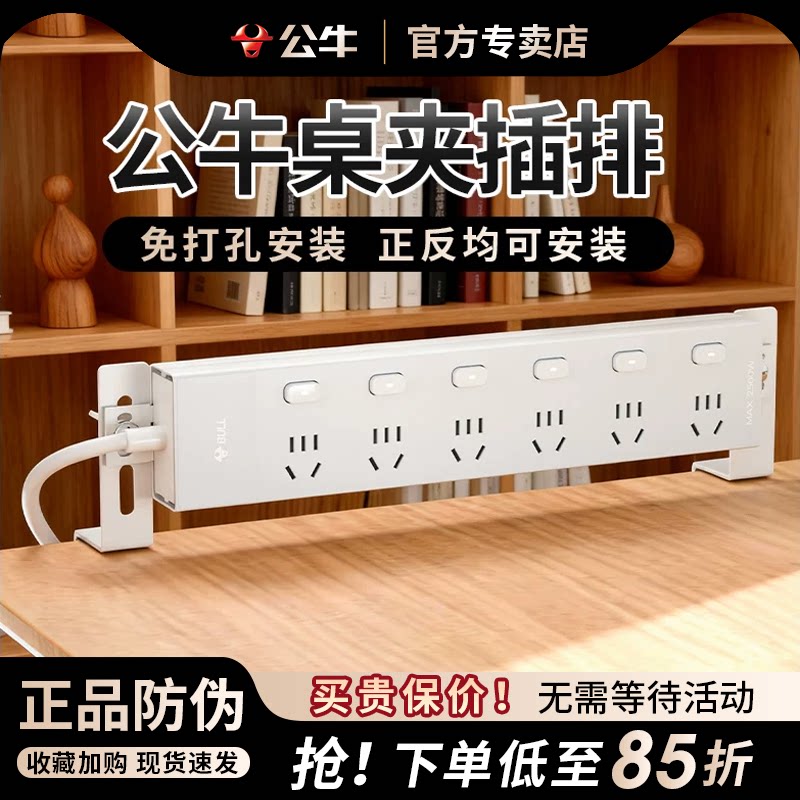公牛桌夹式桌面插座办公室插排带usb电源排插接线板30W快充