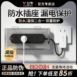 公牛防水插座户外插排插线板浴室智能马桶专用防雨插排插座多功能